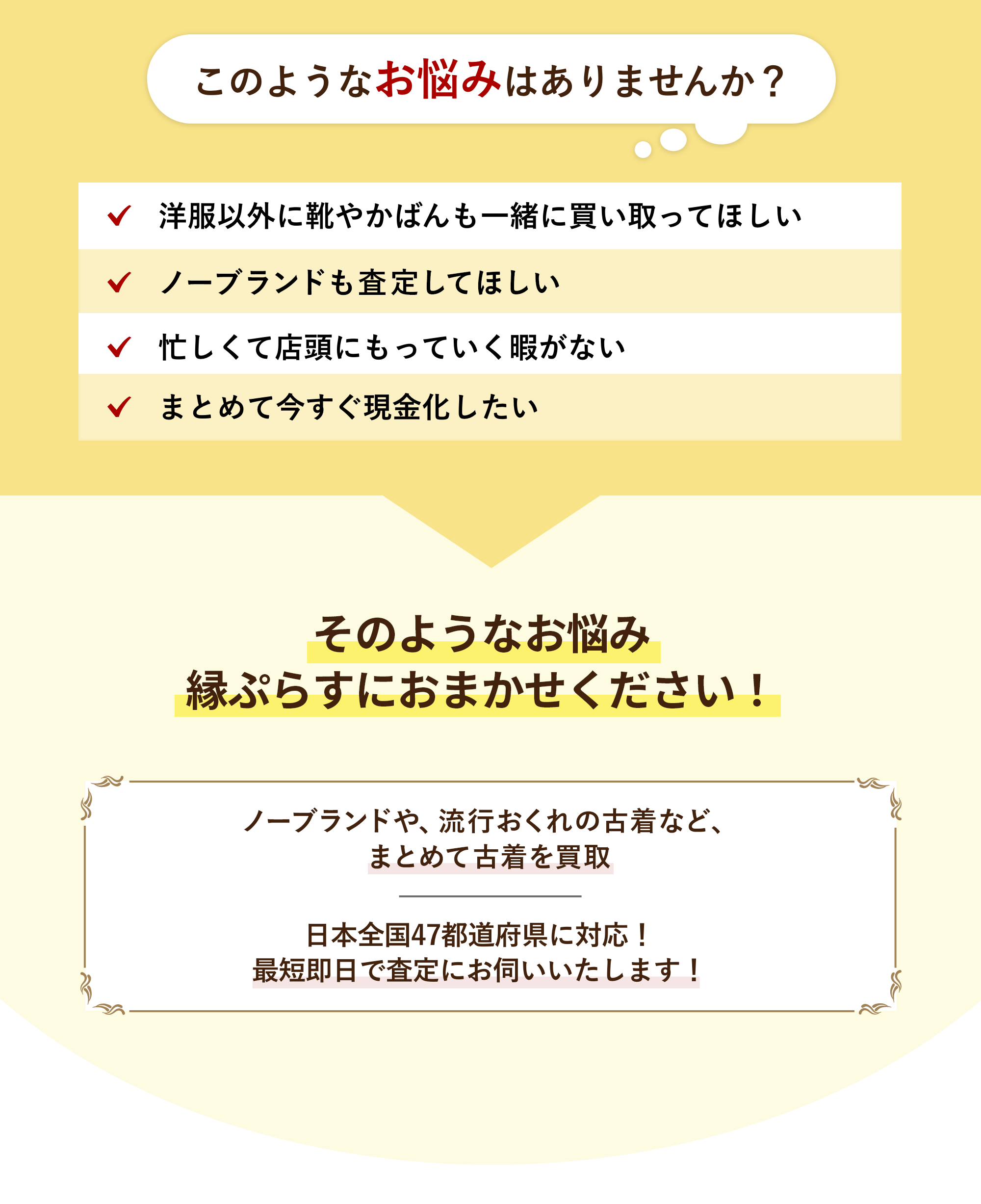 こんなお悩みありませんか